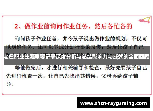 老詹职业生涯重要记录深度分析与总结影响力与成就的全面回顾