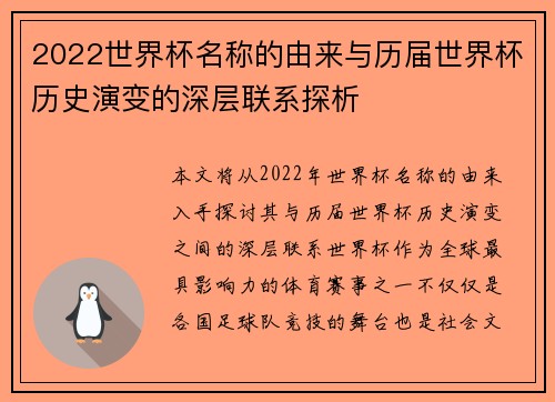 2022世界杯名称的由来与历届世界杯历史演变的深层联系探析
