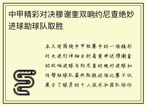 中甲精彩对决穆谢奎双响约尼查绝妙进球助球队取胜